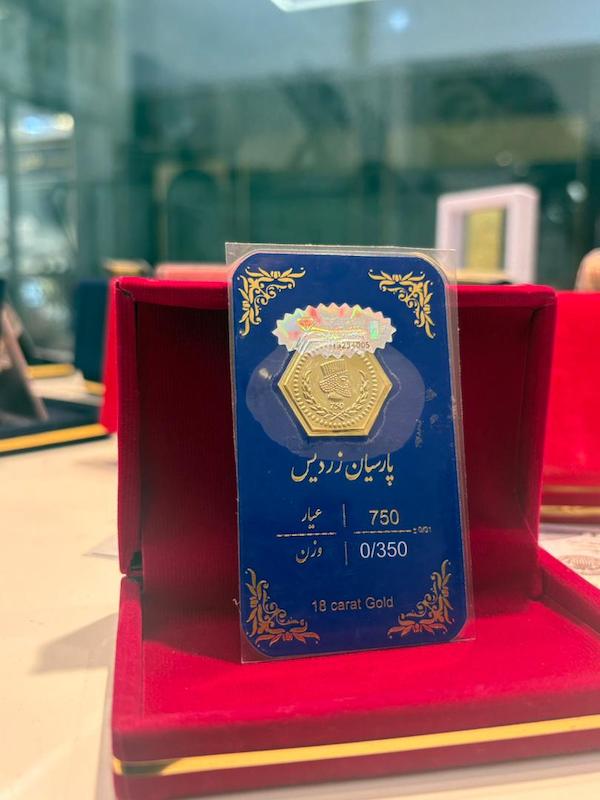 سکه طلا ۱۸ عیار سکه پارسیان زردیس گالری طلا و سکه مهوا
