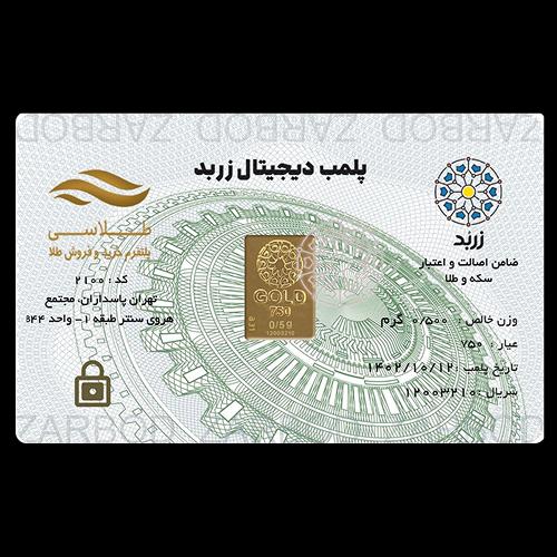 شمش طلا ۱۸ عیار نیم گرمی زربد سانل گلد