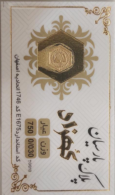 سکه طلا ۱۸ عیار پارسیان 30 سوت بدون اجرت گالری تخصصی شمش و پارسیان آوان