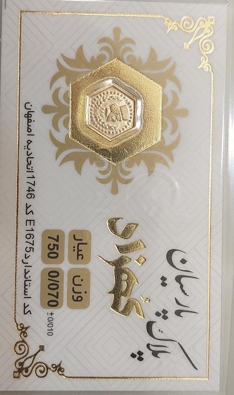 سکه طلا ۱۸ عیار پارسیان 70 سوت بدون اجرت گالری تخصصی شمش و پارسیان آوان