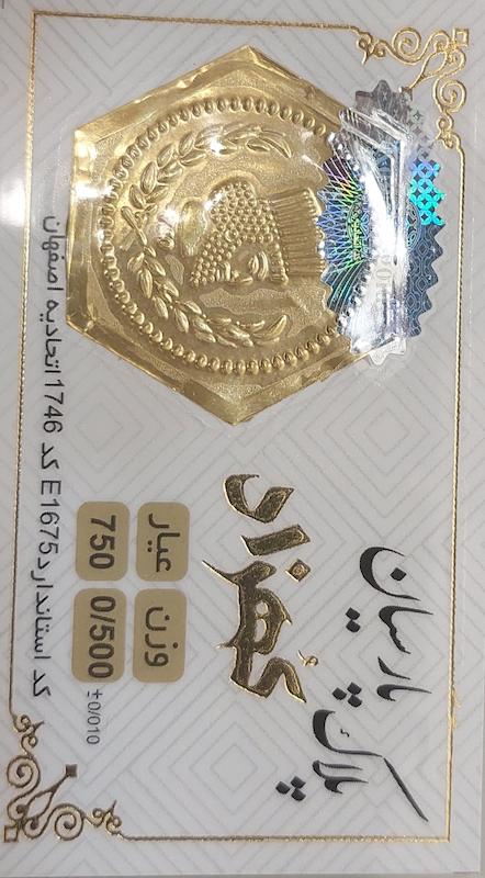 سکه طلا ۱۸ عیار پارسیان 500 سوت بدون اجرت گالری تخصصی شمش و پارسیان آوان