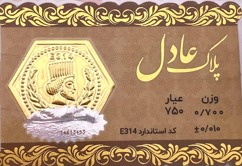 سکه طلا ۱۸ عیار پارسیان 0.700 سوت گالری یونیکا