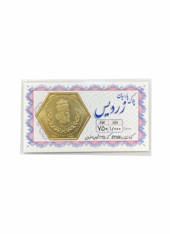 سکه زنانه طلا ۱۸ عیار پک ١٠تایی پارسیان ایران گالری طلای شفیع