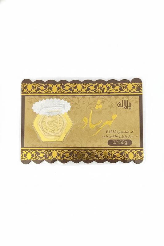 سکه طلا ۱۸ عیار پارسیان 150 سوت عادل گالری پلاتین