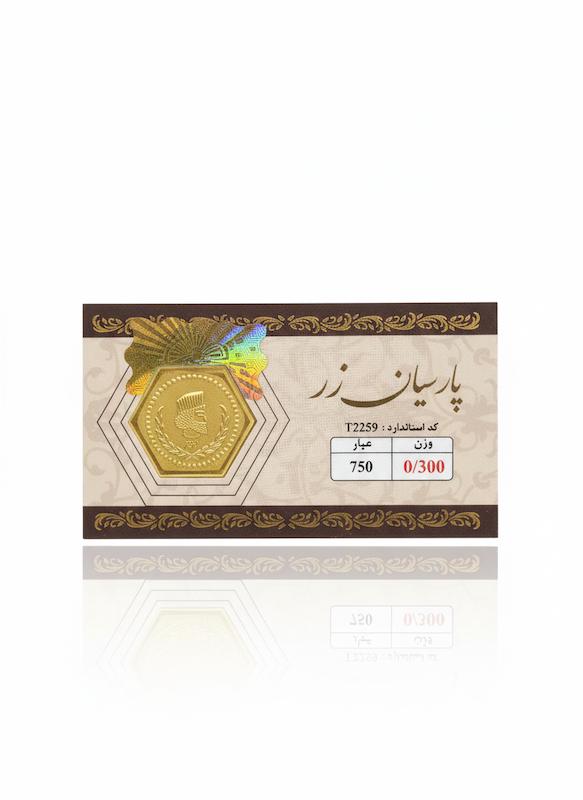 سکه طلا ۱۸ عیار پارسیان با کد استاندارد جواهری رز