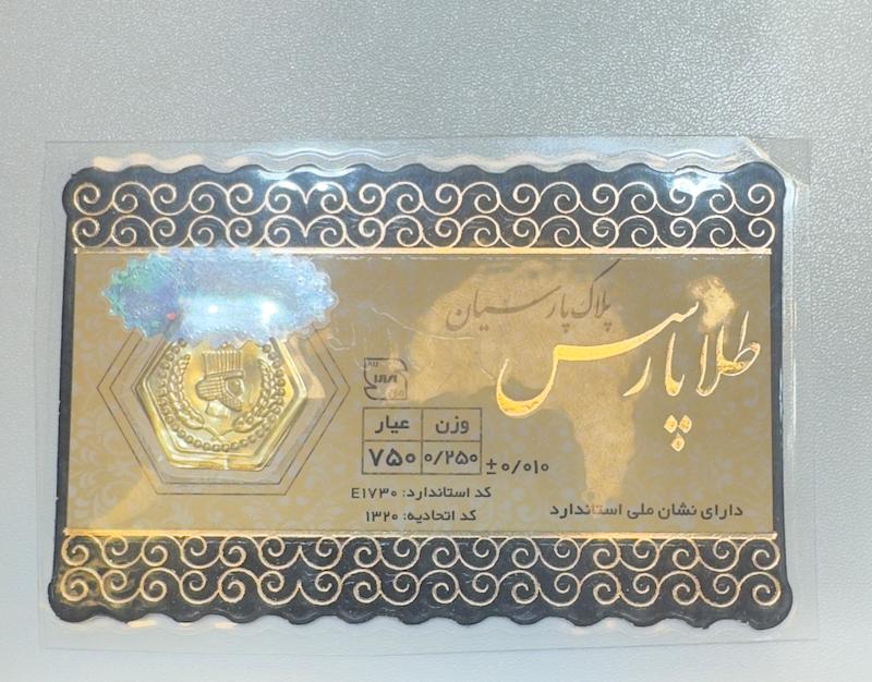 سکه طلا ۱۸ عیار سکه پارسیان ۰.۲۵۰ سوتی گالری طلای ملکان