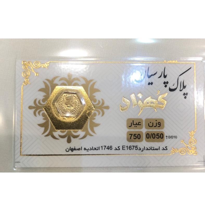 سکه طلا ۱۸ عیار سکه پارسیان موجود در تمام وزن ها درین