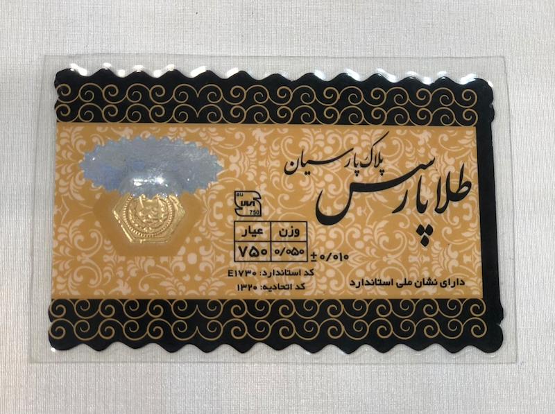 سکه طلا ۱۸ عیار سکه پارسیان موجود در تمام وزن ها درین