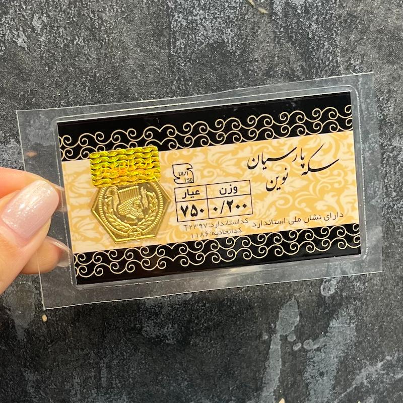 شمش مردانه طلا ۱۸ عیار پارسیان 200 سوتی گالری زرنوش