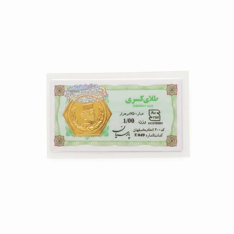سکه طلا ۱۸ عیار پارسیان کسری یک گرمی گالری شمش طلا