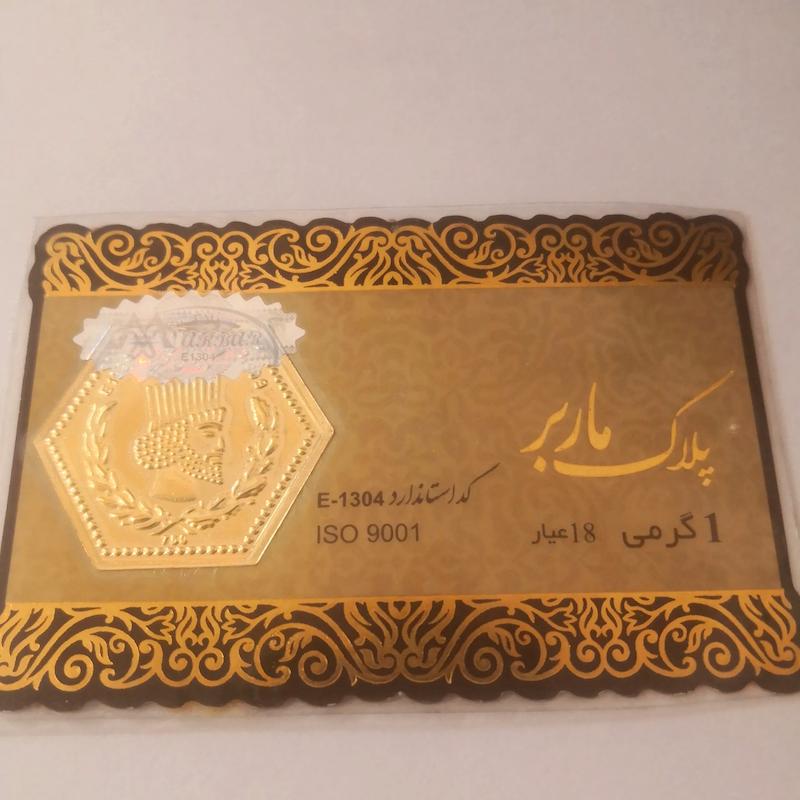 سکه طلا ۱۸ عیار پارسیان ماربر یک گرمی گالری شمش طلا