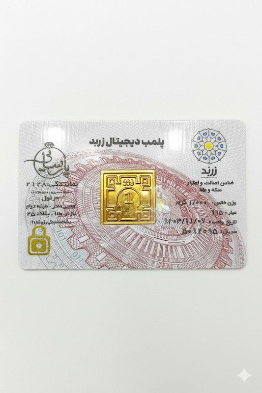 شمش طلا ۲۴ عیار پلمپ زربد1گرمی گالری پلاتین