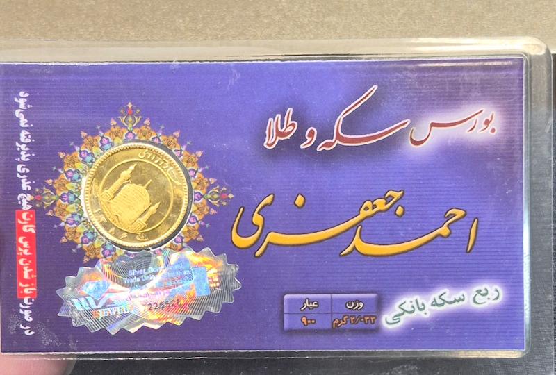 سکه طلا ۱۸ عیار ربع سکه گالری زرگر