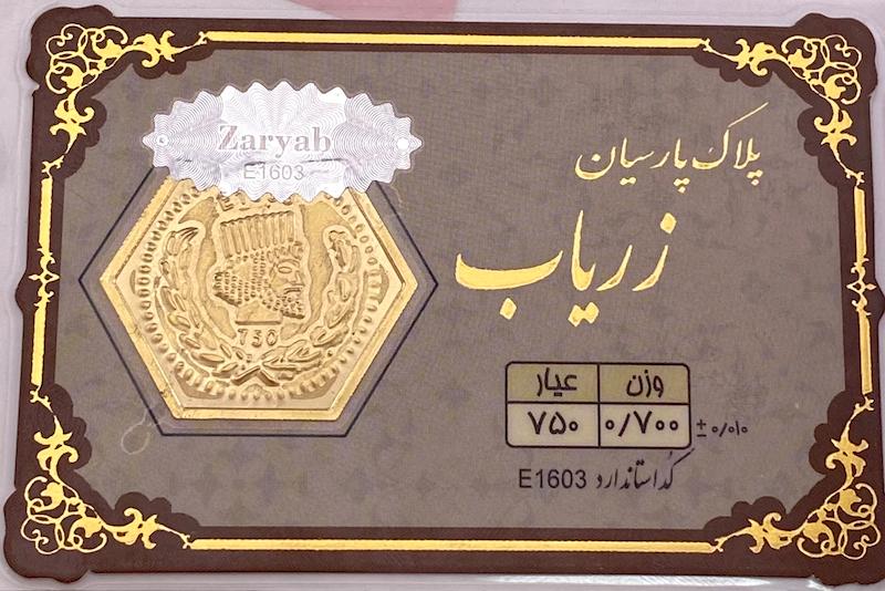 طلای گرمی طلا ۱۸ عیار پارسیان زریاب 0.700 سوت گالری یونیکا