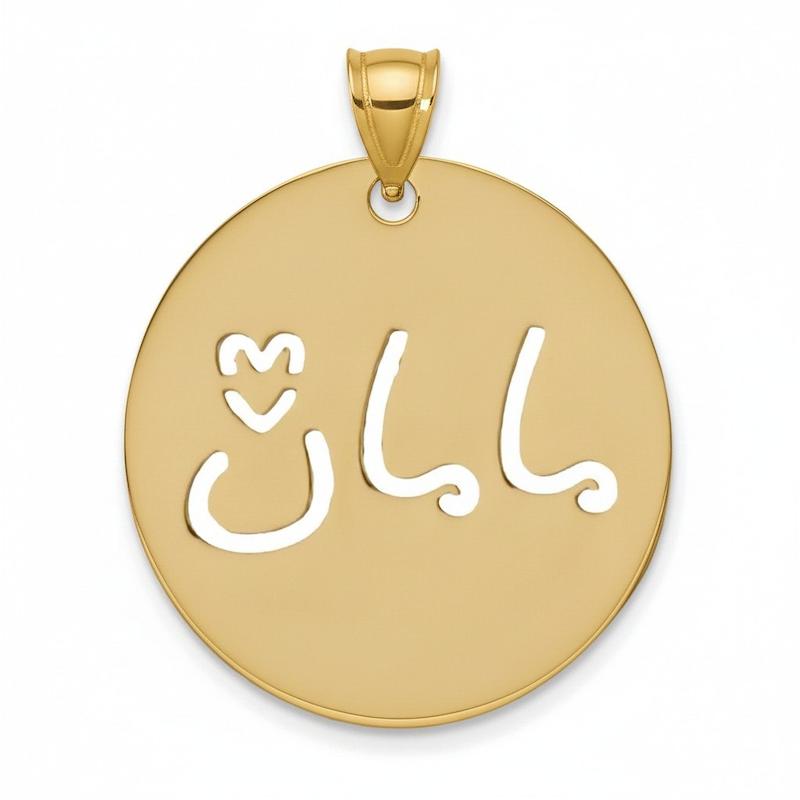آویز طلا ۱۸ عیار مامان مدوپد