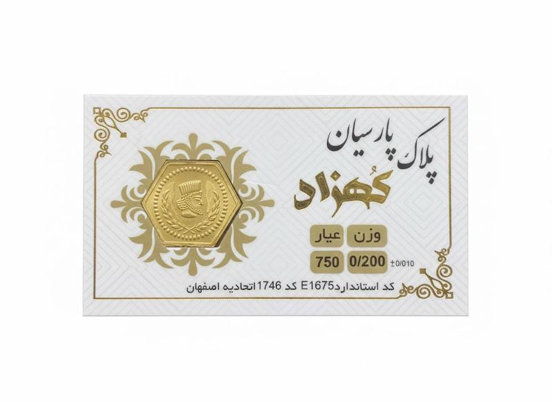 سکه زنانه طلا ۱۸ عیار پارسیان کهزاد گالری طلای شفیع