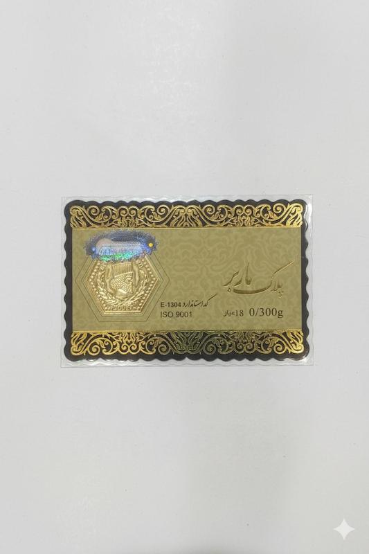 سکه طلا ۱۸ عیار پارسیان300سوت ماربر گالری پلاتین