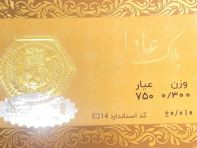 طلای گرمی طلا ۱۸ عیار پارسیان عادل 0.300 گالری یونیکا