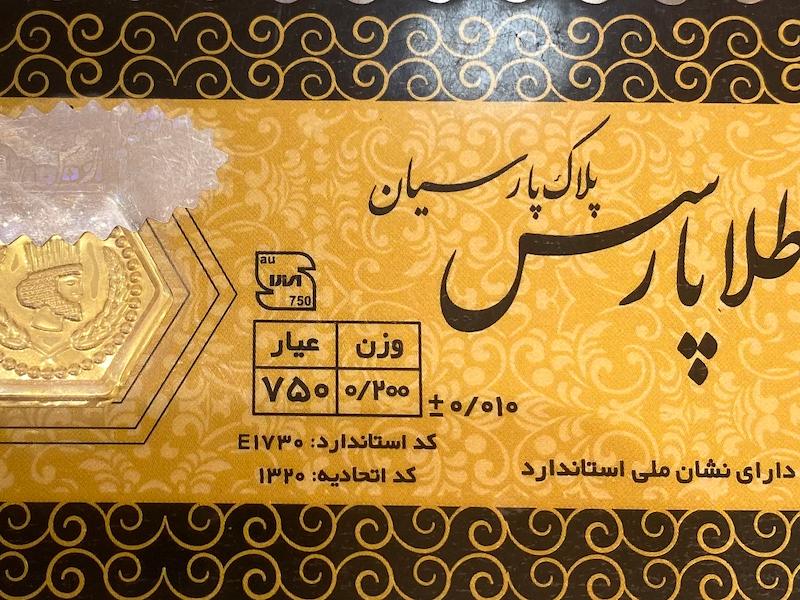 سکه طلا ۱۸ عیار پارسیان پارس 0.200سوت گالری یونیکا