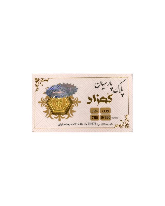 سکه زنانه طلا ۱۸ عیار پارسیان کهزاد گالری طلای شفیع