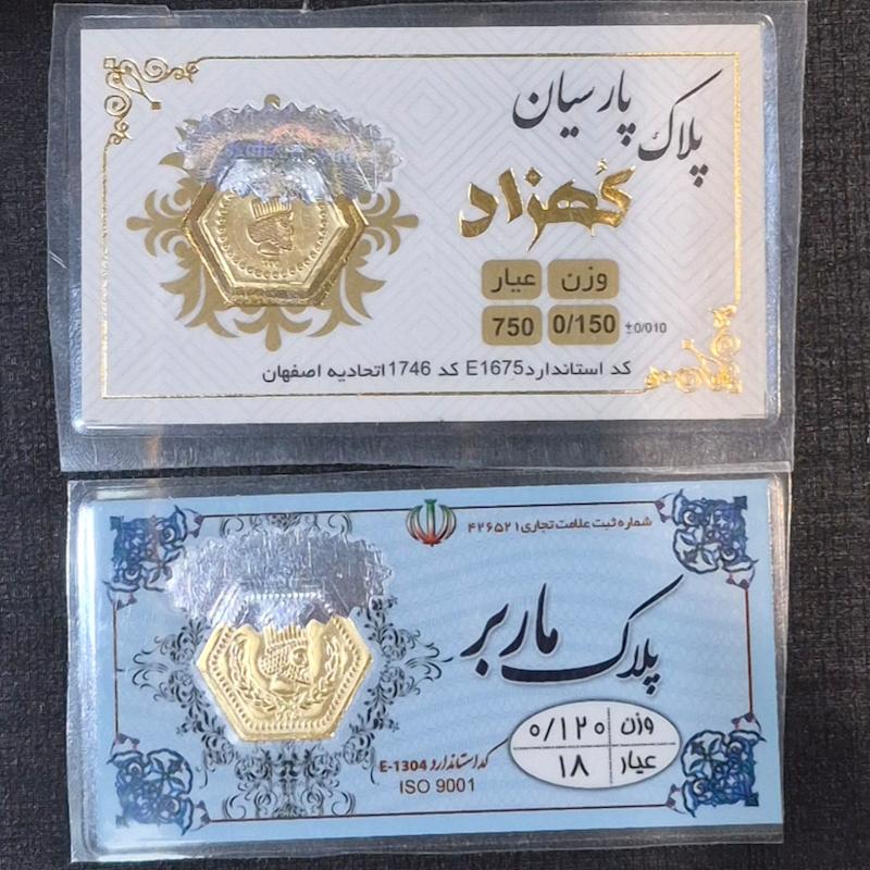 سکه طلا ۱۸ عیار پارسیان ۲۷۰سوتی گالری زرگر