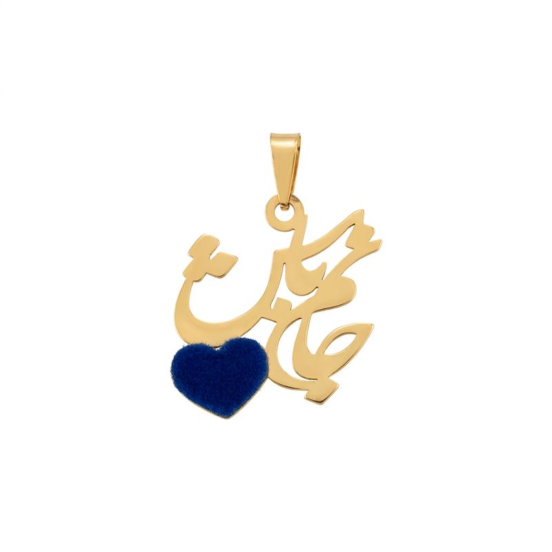 آویز طلا ۱۸ عیار جانم باش گالری سها