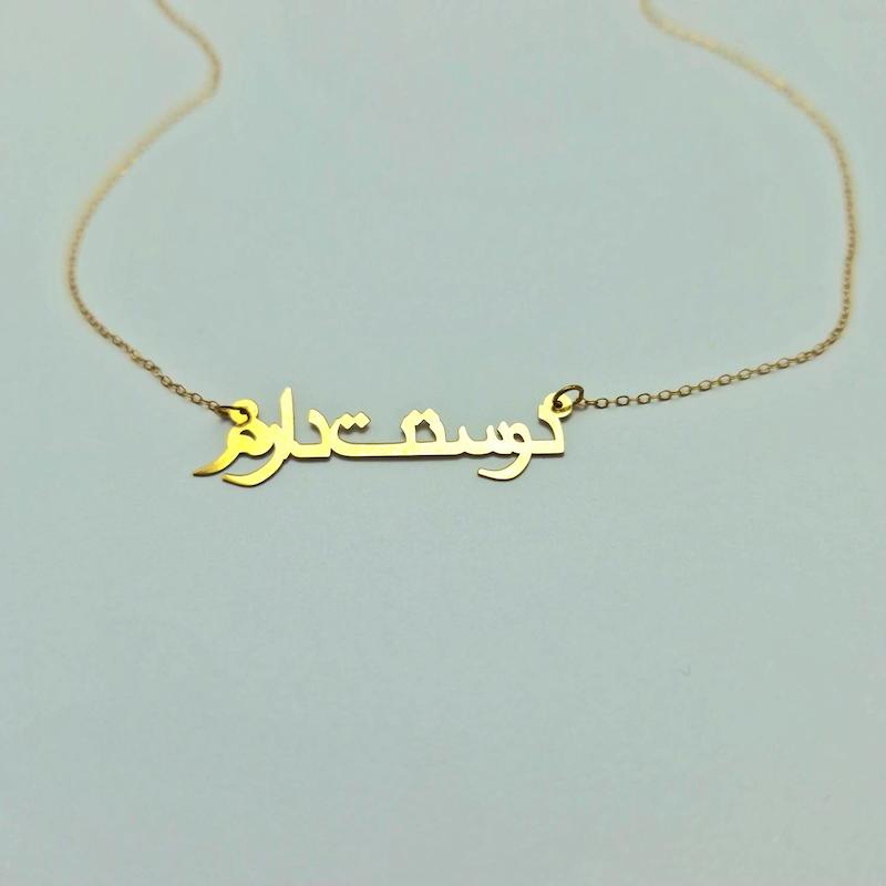 گردنبند زنانه طلا ۱۸ عیار دوستت دارم با زنجیر فلامینگو گالری شمش طلا