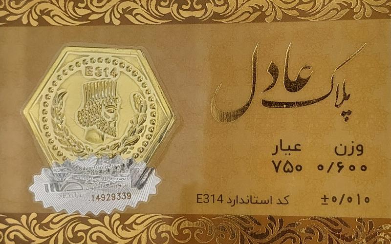 سکه طلا ۱۸ عیار پارسیان 600 سوت بدون اجرت و کارمزد آرلا گلد