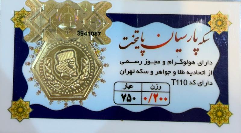سکه طلا ۱۸ عیار سکه ۲۰۰ سوتی گالری زرنوش