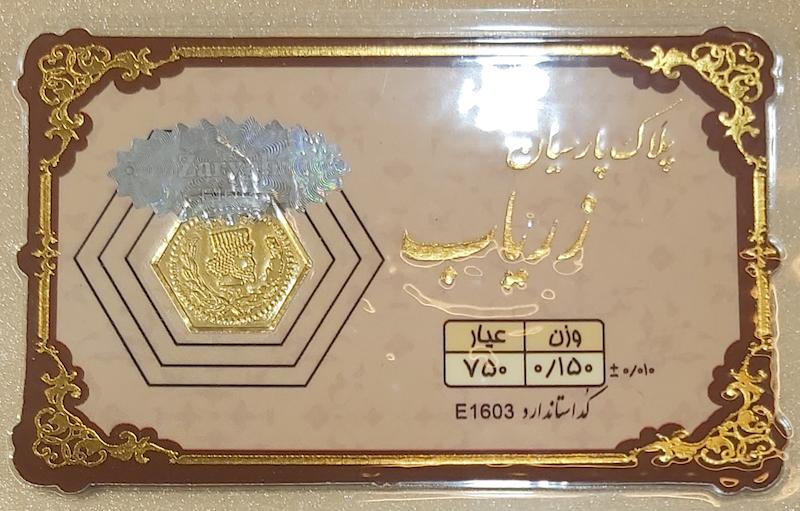 سکه طلا ۱۸ عیار سکه پارسیان ۱۵۰ سوتی برند زریاب گالری طلای تاج