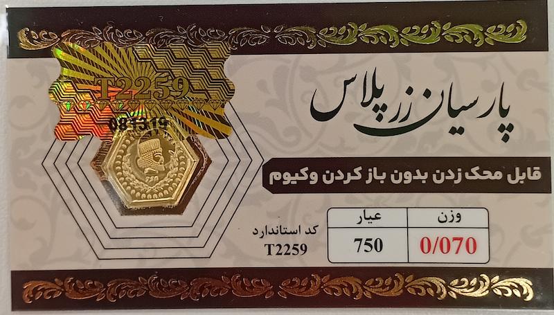 سکه طلا ۱۸ عیار سکه طلا بدون کارمزد 70 سوت زرپلاس گالری طلا و جواهرات بهروان