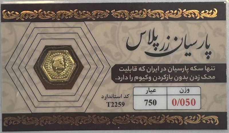 سکه طلا ۱۸ عیار سکه طلا بدون کارمزد 50 سوت زرپلاس گالری طلا و جواهرات بهروان
