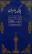 سکه طلا ۱۸ عیار پلاک پارسیان 500سوتی گالری بابل طلا