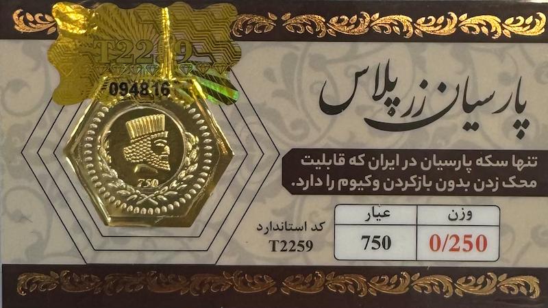 سکه طلا ۱۸ عیار سکه طلا بدون کارمزد ۲۵۰ سوت زرپلاس گالری طلا و جواهرات بهروان