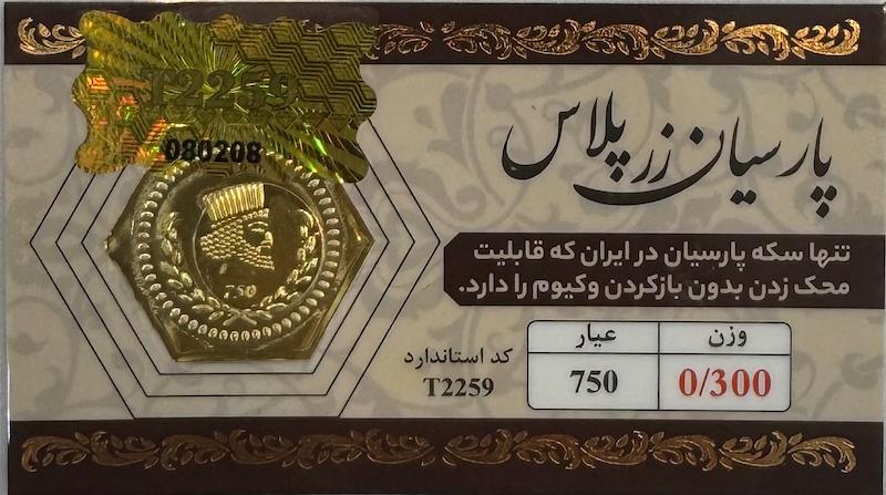 سکه طلا ۱۸ عیار سکه طلا بدون کارمزد ۳۰۰ سوت زرپلاس گالری طلا و جواهرات بهروان