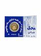 سکه مردانه طلا ۱۸ عیار ربع سکه بهار آزادی 2.033 عیار ۹۰۰- 1370 زرگریه