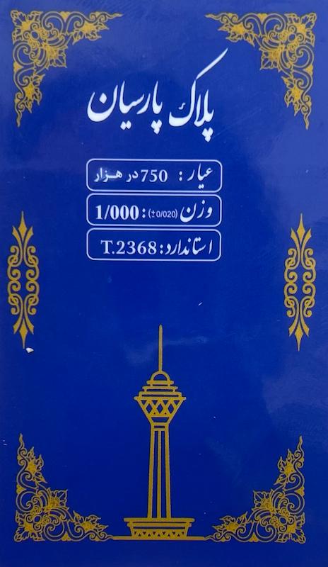 سکه طلا ۱۸ عیار پلاک یک گرمی گالری بابل طلا