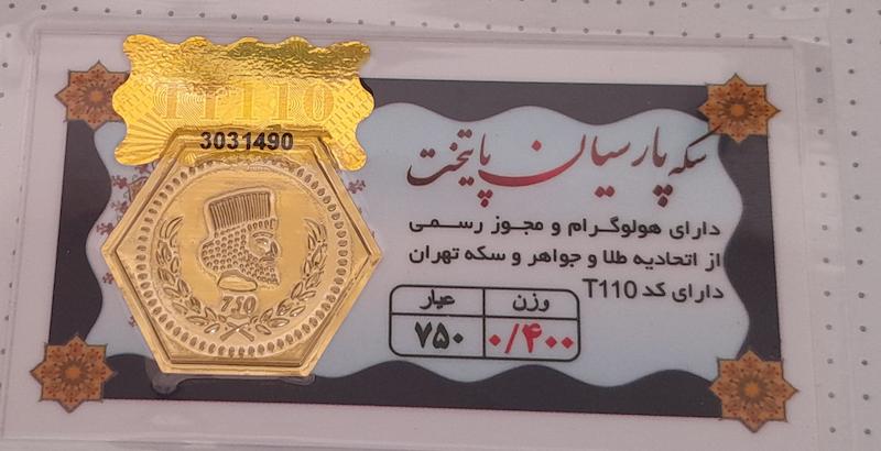 آویز مردانه طلا ۱۸ عیار سکه پارسیان ۴۰۰ سوتی معتبر با فاکتور رسمی گالری طلای عزیز