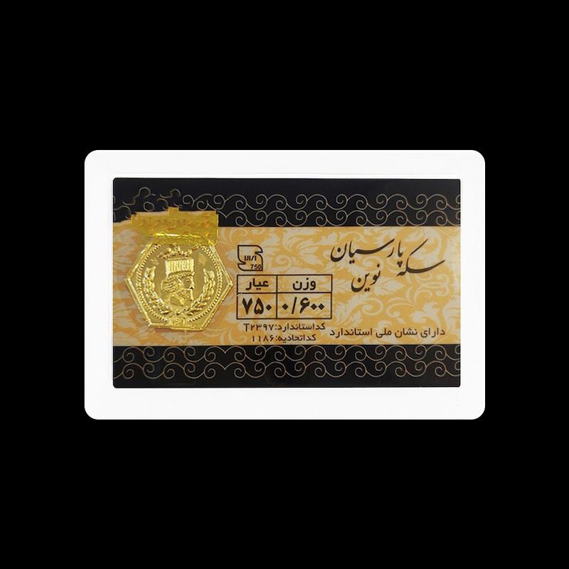 سکه طلا ۱۸ عیار سکه 0.600 گرمی طلا 18 عیار پارسیان نوین نفیسا گلد
