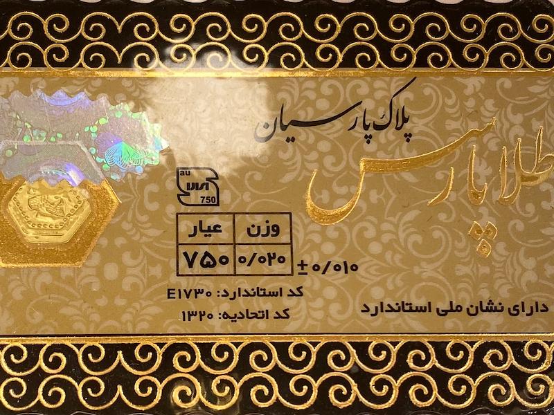 طلای گرمی زنانه طلا ۱۸ عیار پارسیان طلا پارس 0.020 گالری یونیکا