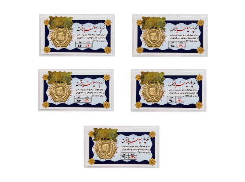 سکه طلا ۱۸ عیار پارسیان پایتخت 1 گرم (بسته 5 عددی 200 سوت) نفیسا گلد