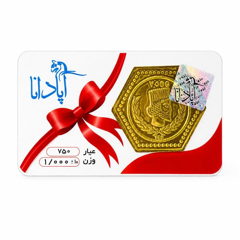 سکه طلا ۱۸ عیار پارسیان آپادنا 0.25 سوتی کم اجرت گالری یادمان