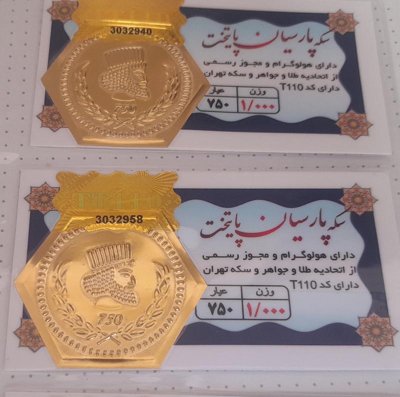 سکه مردانه طلا ۱۸ عیار سکه پارسیان معتبر یک گرمی مارک پایتخت با فاکتوررسمی گالری طلای عزیز