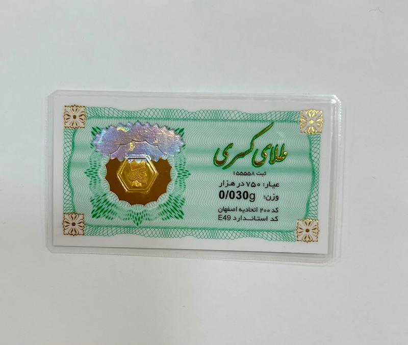 سکه طلا ۱۸ عیار سکه پارسیان گالری طلا لیورا