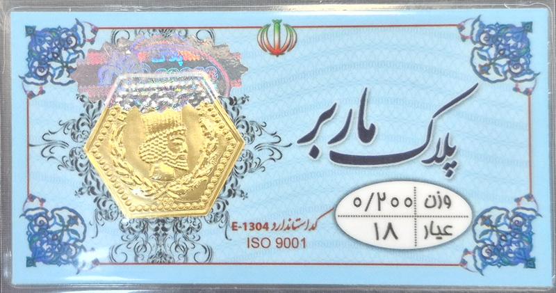 سکه طلا ۱۸ عیار پارسیان ۲۰۰سوتی گالری زرگر