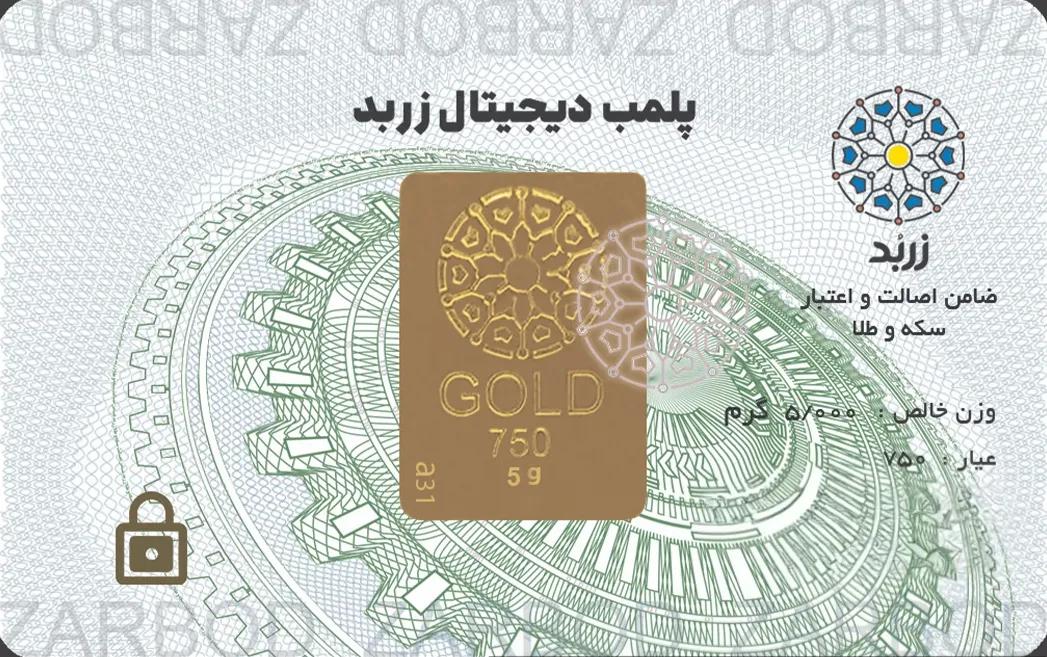 شمش طلا ۱۸ عیار شمش طلا 5 گرمی زربد گالری طلای سحر