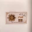 سکه طلا 18 عیار حسینی زاده مدل پارسیان  کد HOC002260