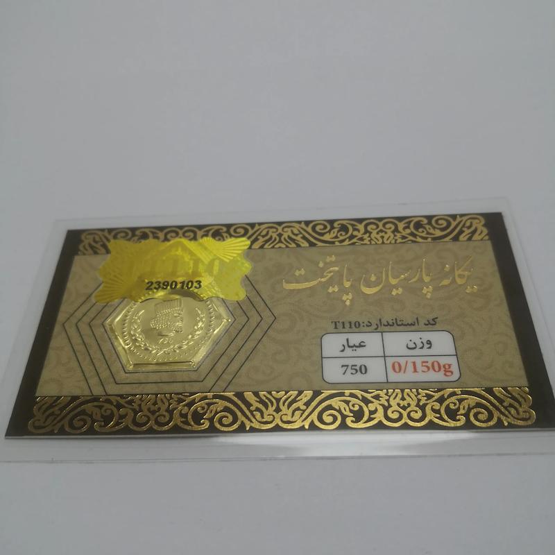 سکه طلا 18 عیار شمش طلا مدل پارسیان  کد STC002566