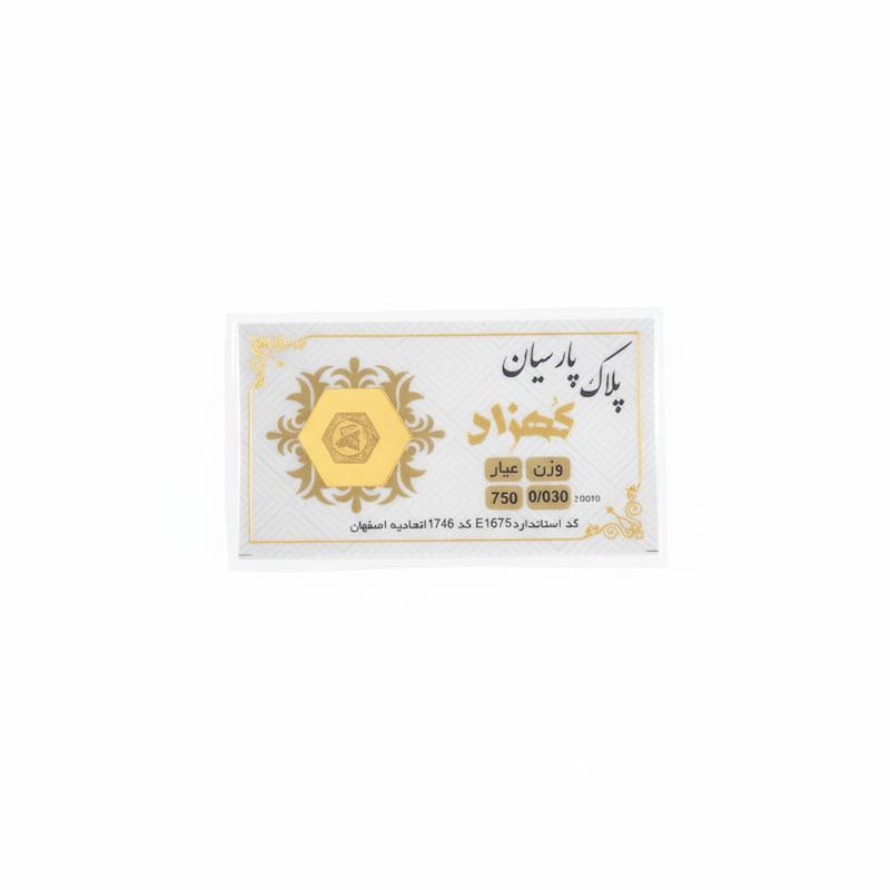 سکه طلا 18 عیار حسینی زاده مدل پارسیان ۰/۰۳۰ سوت کد HOC002936