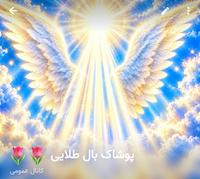 پوشاک بال طلایی